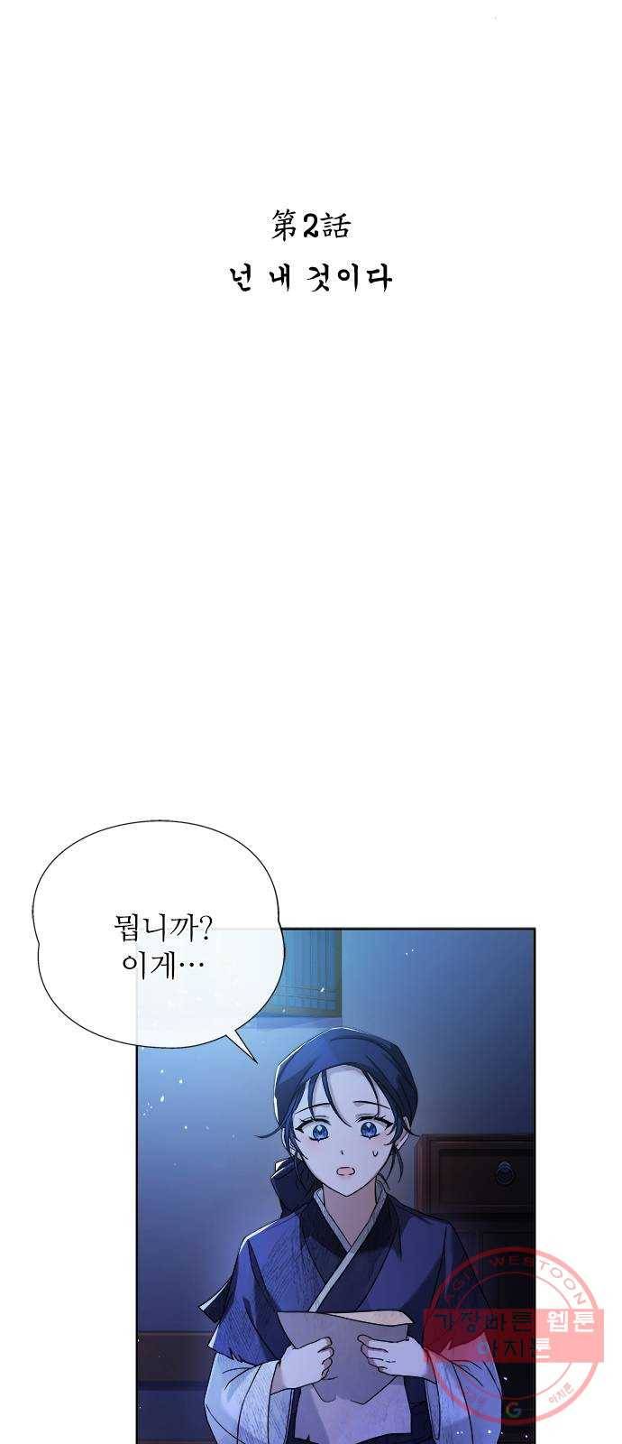 해시의 신루 2화 : 넌 내 것이다 21
