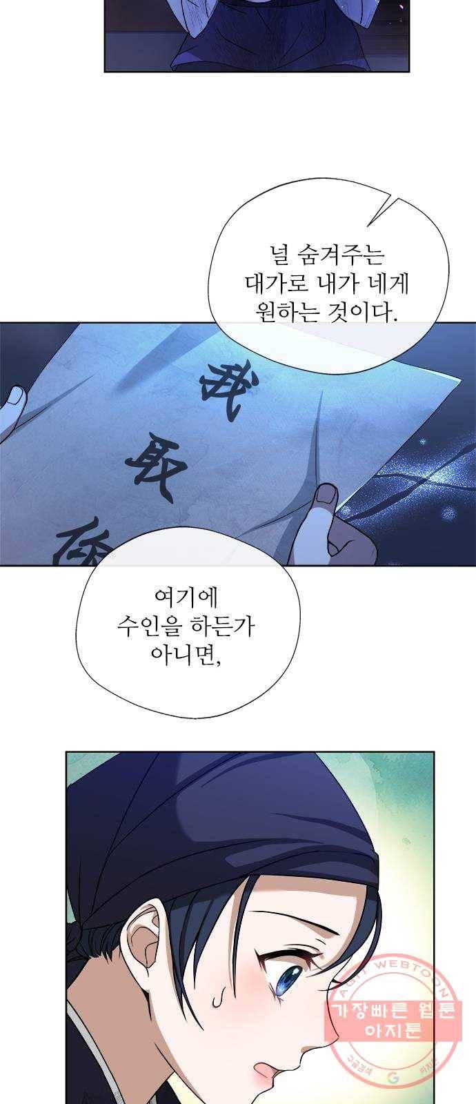 해시의 신루 2화 : 넌 내 것이다 22