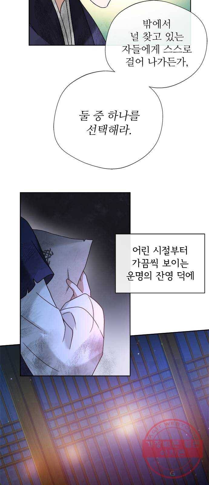 해시의 신루 2화 : 넌 내 것이다 23