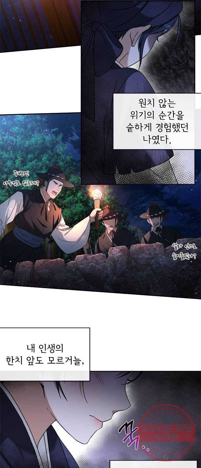 해시의 신루 2화 : 넌 내 것이다 24