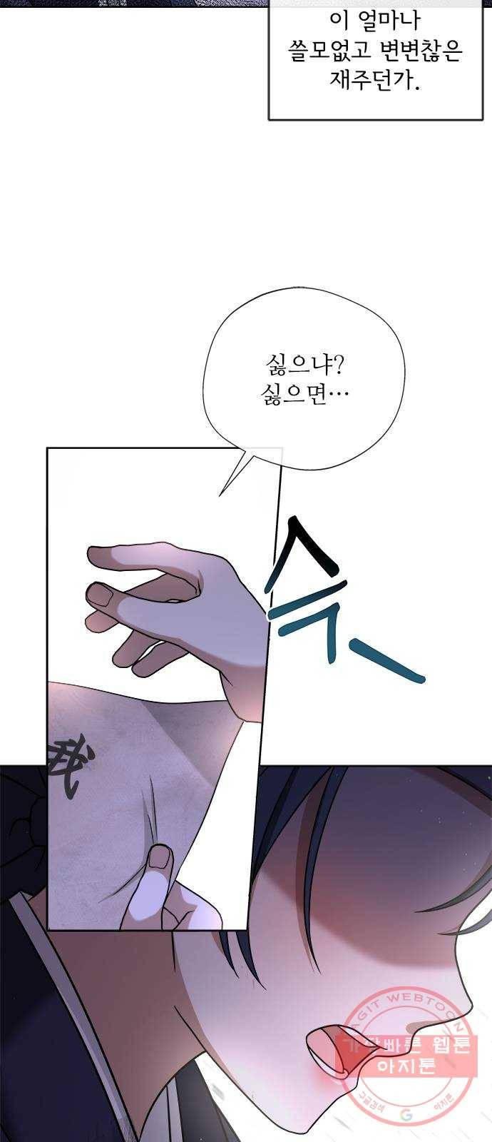해시의 신루 2화 : 넌 내 것이다 25