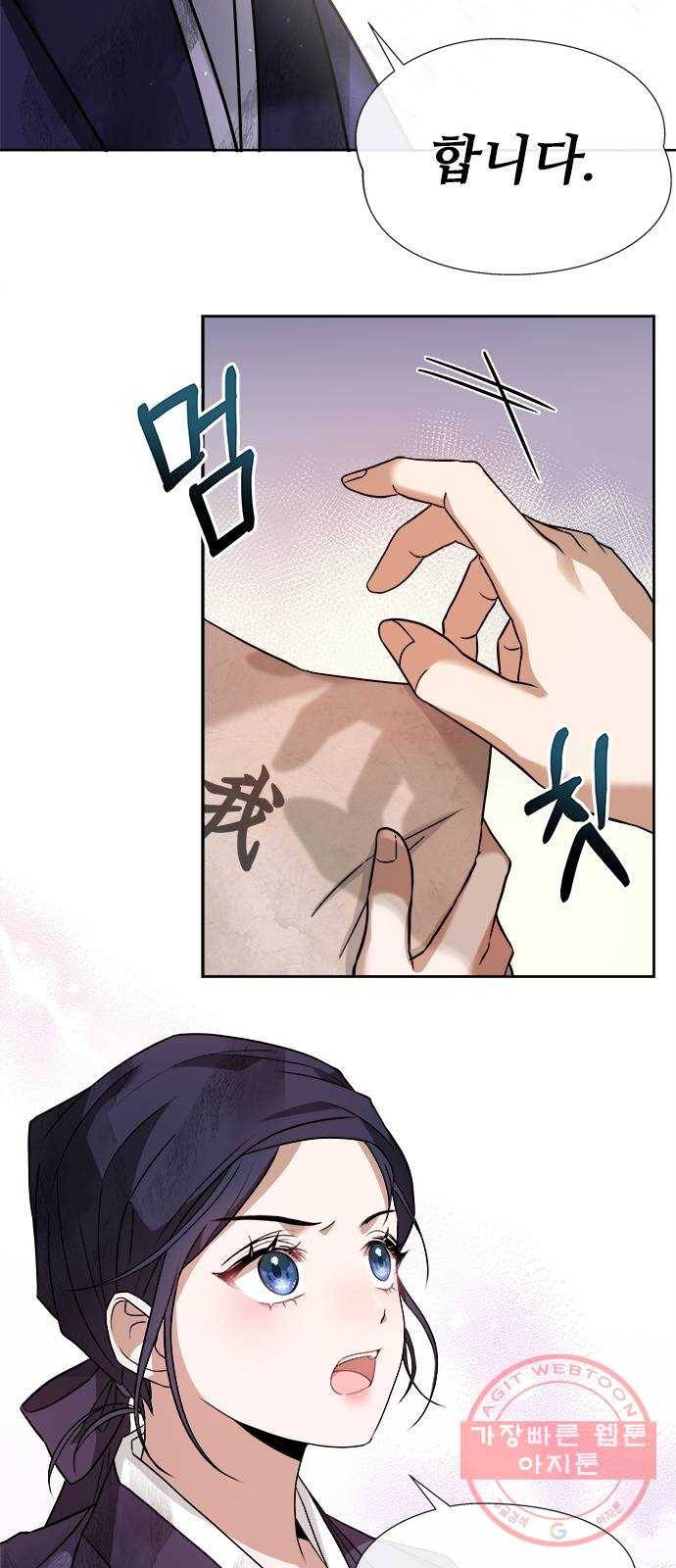 해시의 신루 2화 : 넌 내 것이다 26