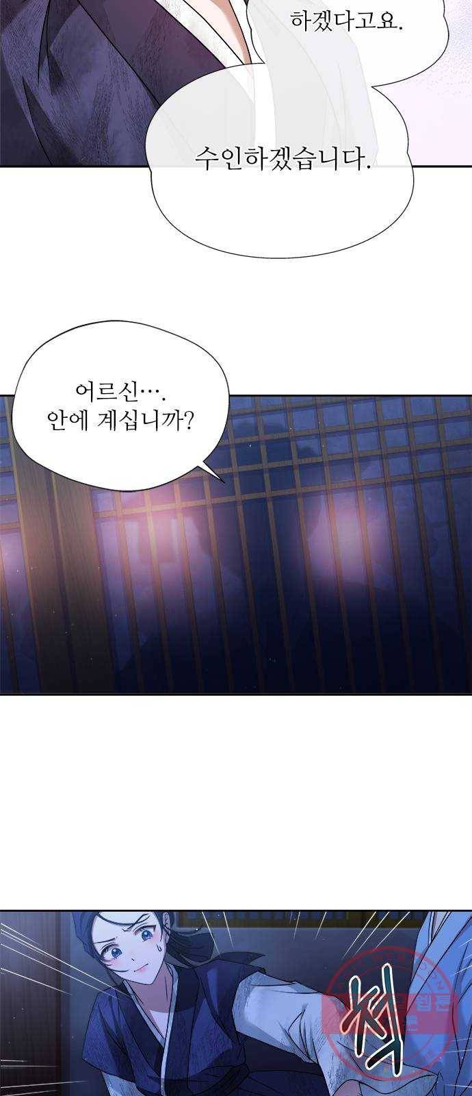 해시의 신루 2화 : 넌 내 것이다 27