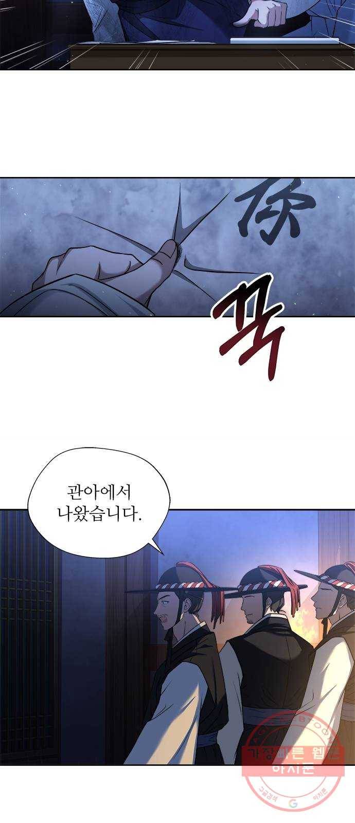 해시의 신루 2화 : 넌 내 것이다 28