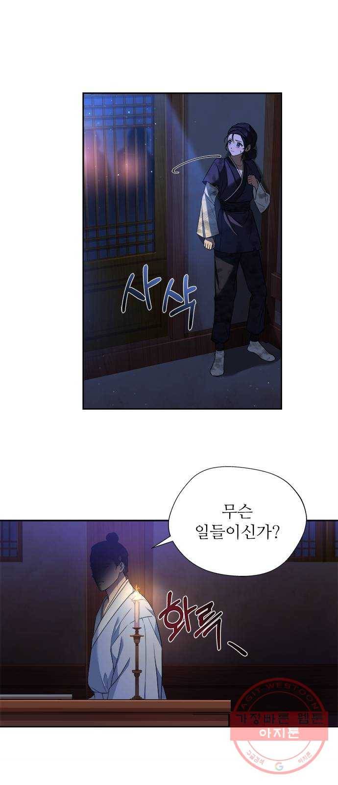 해시의 신루 2화 : 넌 내 것이다 29