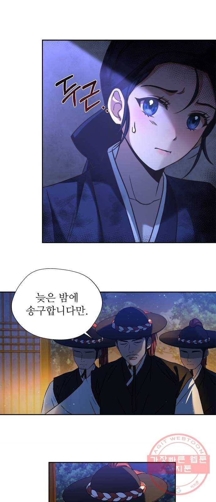 해시의 신루 2화 : 넌 내 것이다 30