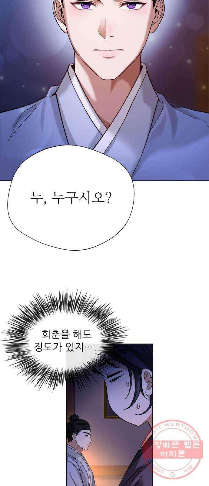 해시의 신루 2화 : 넌 내 것이다 33