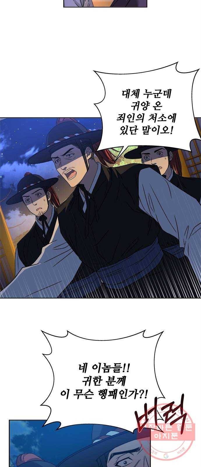 해시의 신루 2화 : 넌 내 것이다 34