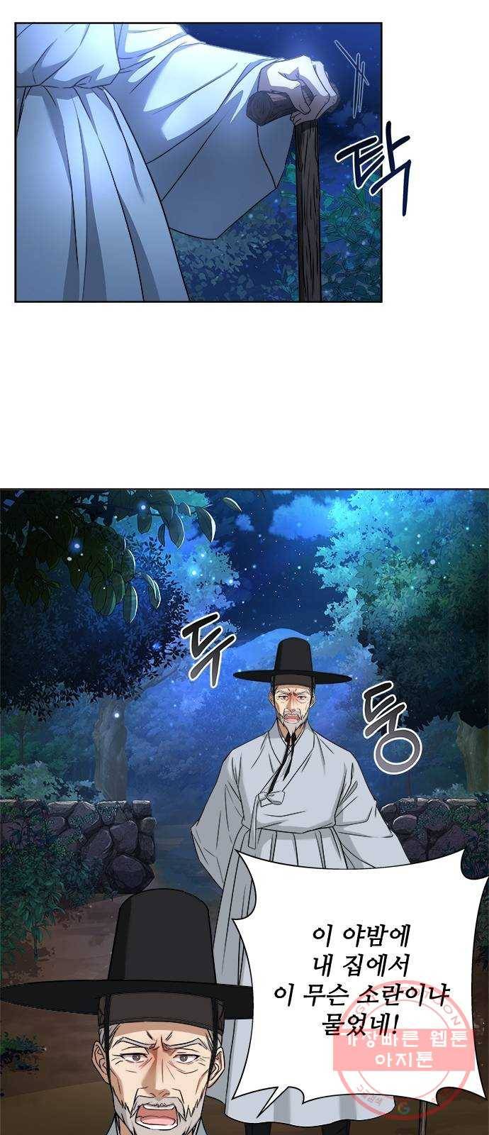 해시의 신루 2화 : 넌 내 것이다 36