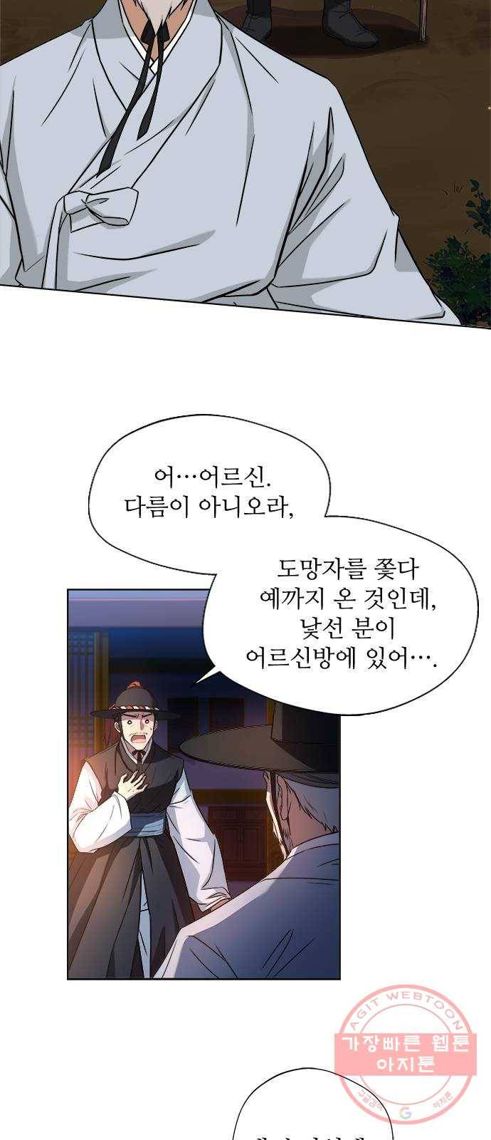 해시의 신루 2화 : 넌 내 것이다 37