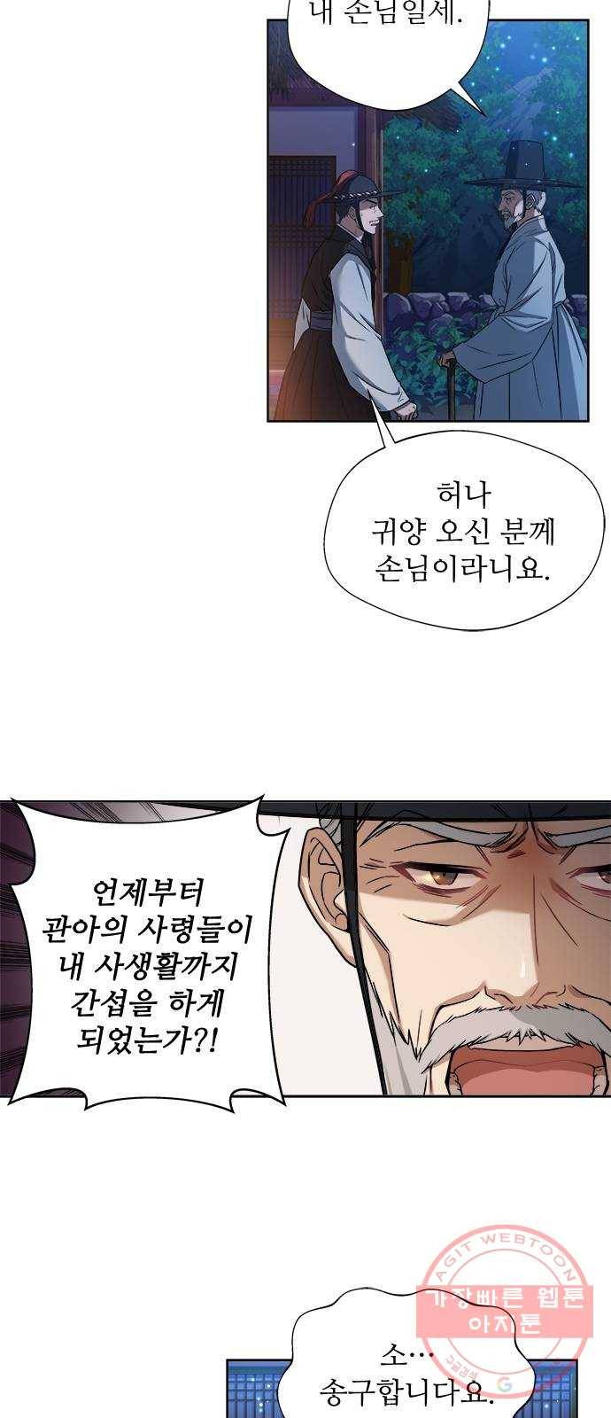 해시의 신루 2화 : 넌 내 것이다 38