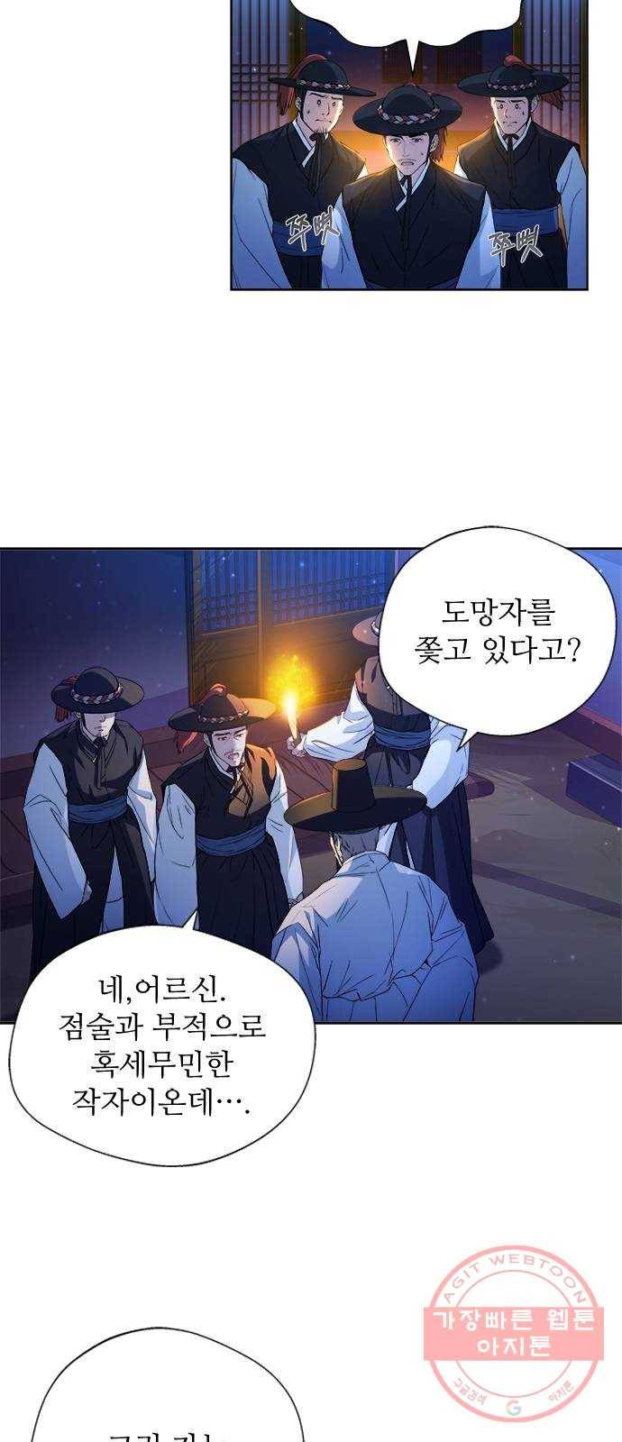 해시의 신루 2화 : 넌 내 것이다 39