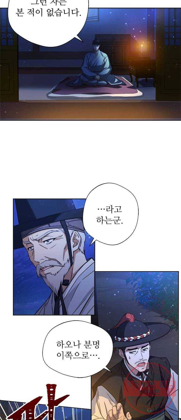 해시의 신루 2화 : 넌 내 것이다 40