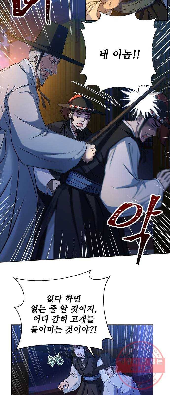 해시의 신루 2화 : 넌 내 것이다 41