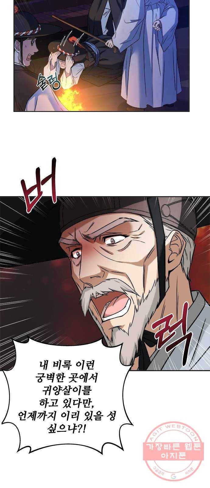 해시의 신루 2화 : 넌 내 것이다 42