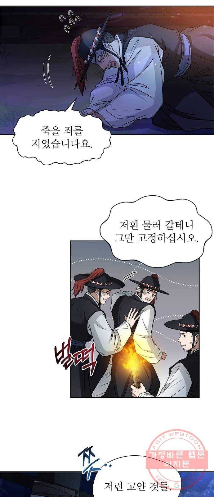 해시의 신루 2화 : 넌 내 것이다 43