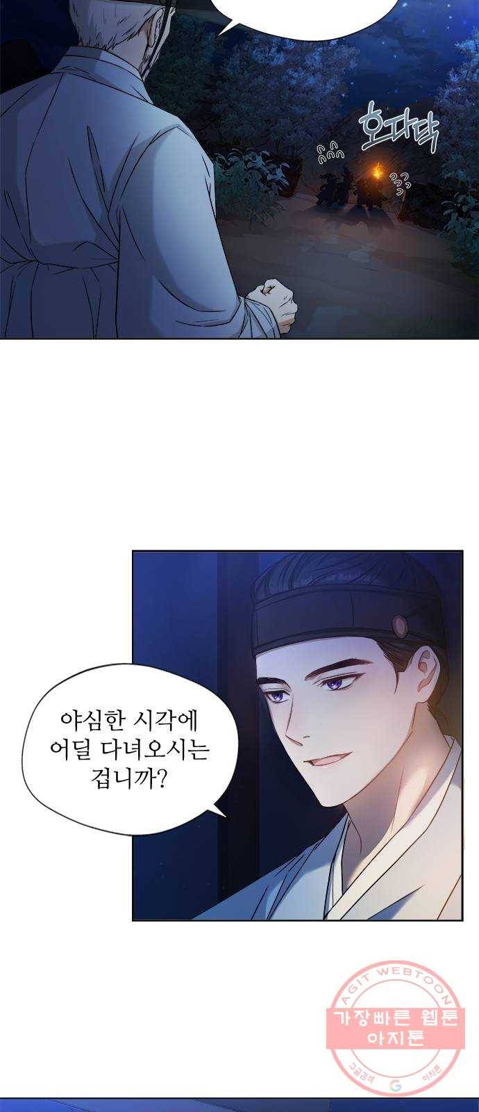 해시의 신루 2화 : 넌 내 것이다 44