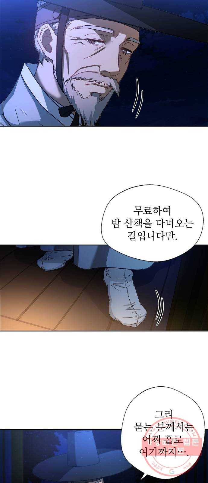 해시의 신루 2화 : 넌 내 것이다 45