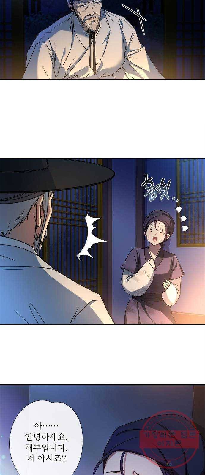 해시의 신루 2화 : 넌 내 것이다 46