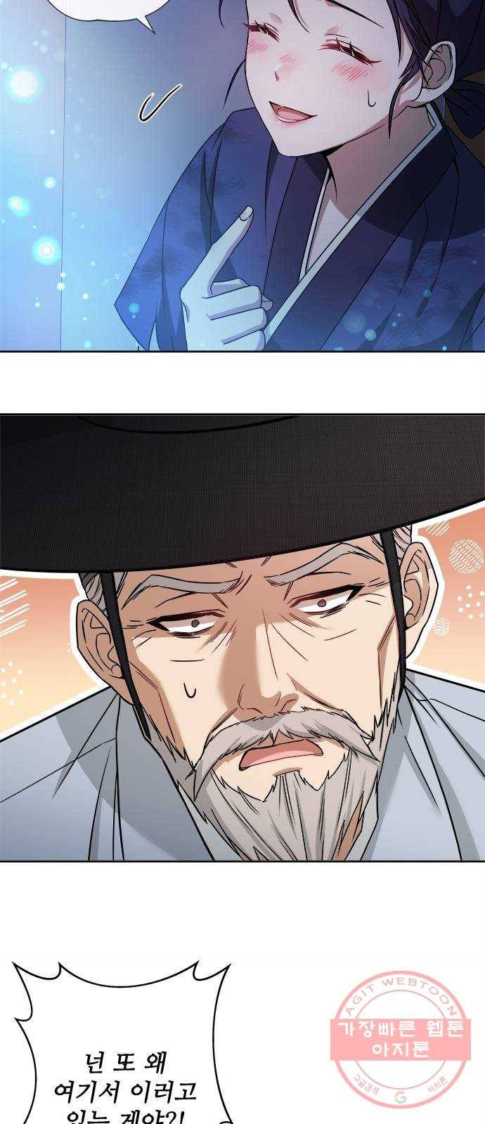 해시의 신루 2화 : 넌 내 것이다 47