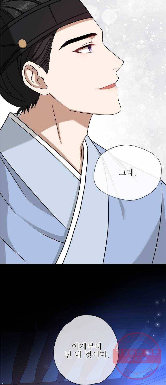 해시의 신루 2화 : 넌 내 것이다 55