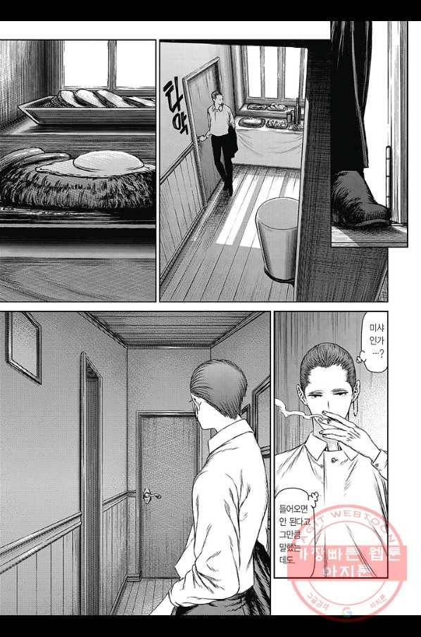 마녀와 야수 27화 6