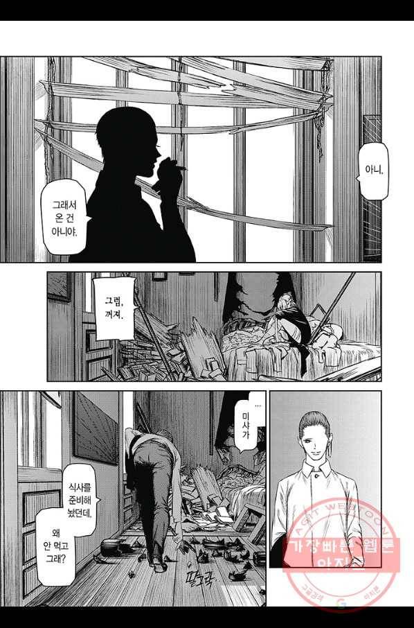 마녀와 야수 27화 10