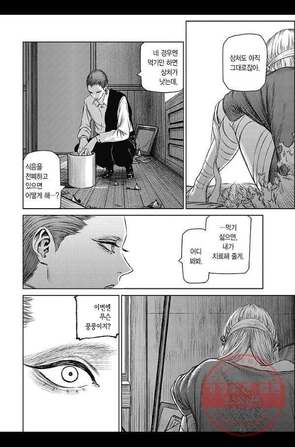 마녀와 야수 27화 11