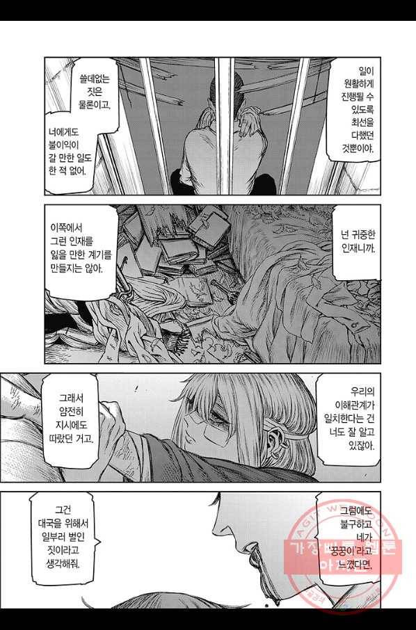 마녀와 야수 27화 16