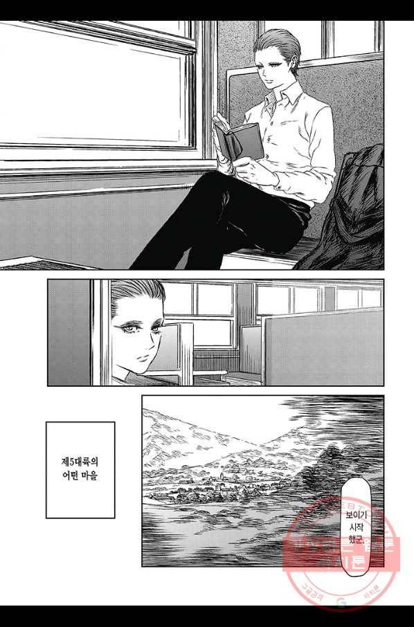 마녀와 야수 27화 22