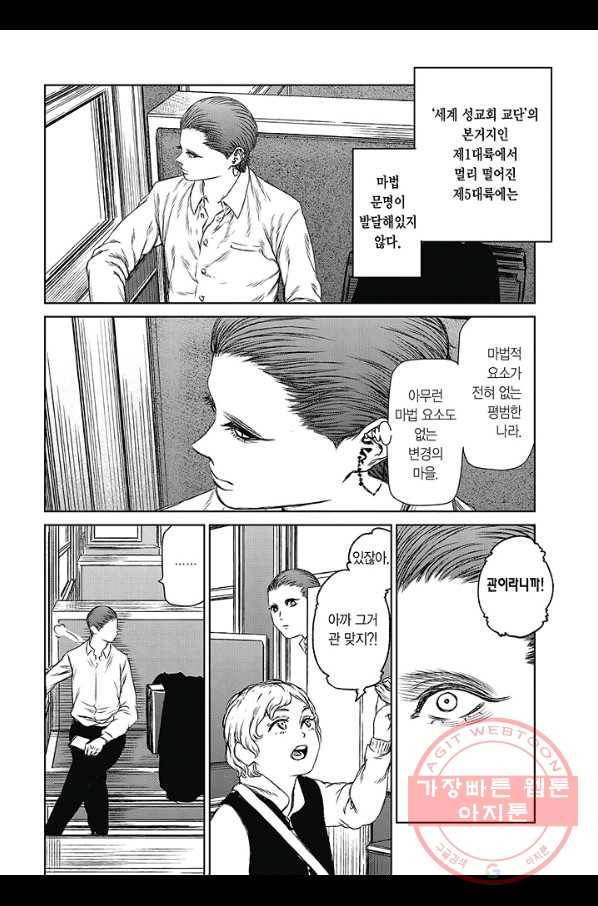 마녀와 야수 27화 23