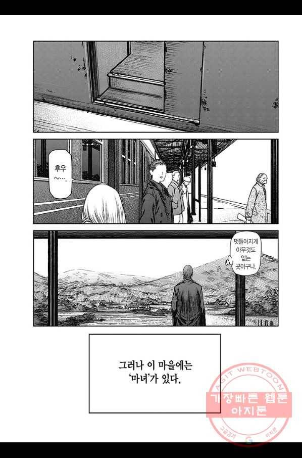 마녀와 야수 27화 24