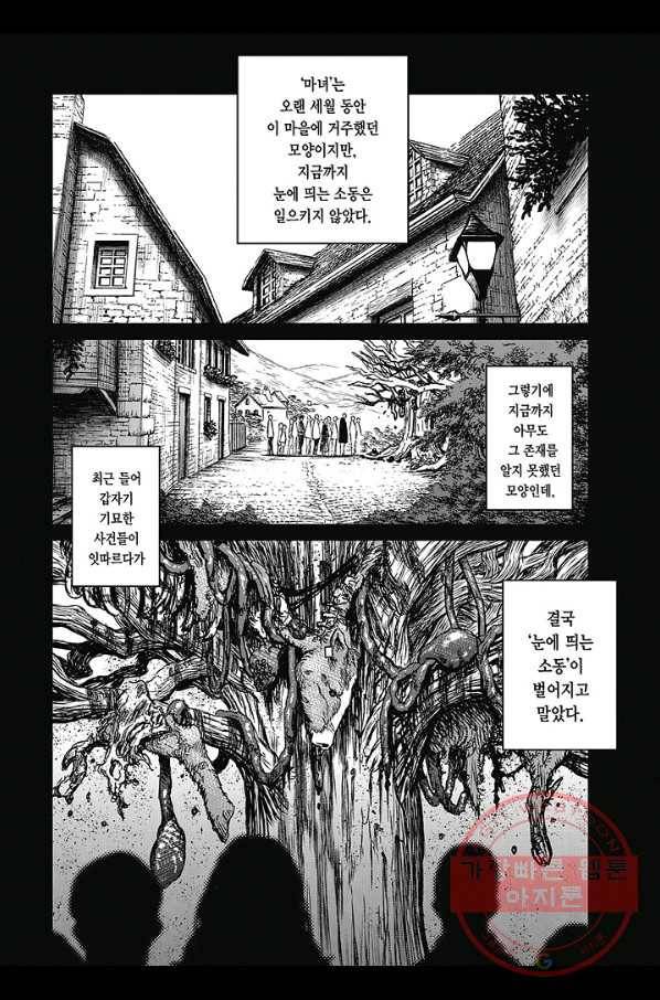마녀와 야수 27화 25