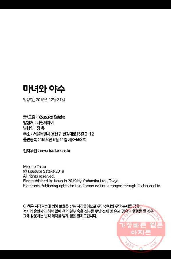 마녀와 야수 27화 30