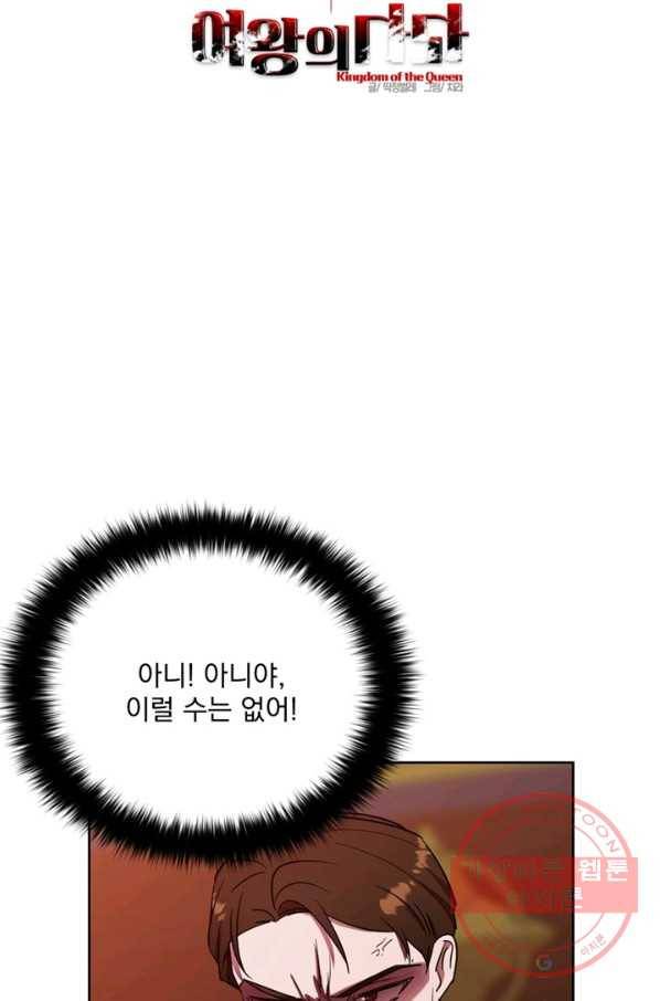 여왕의 나라 115화 4