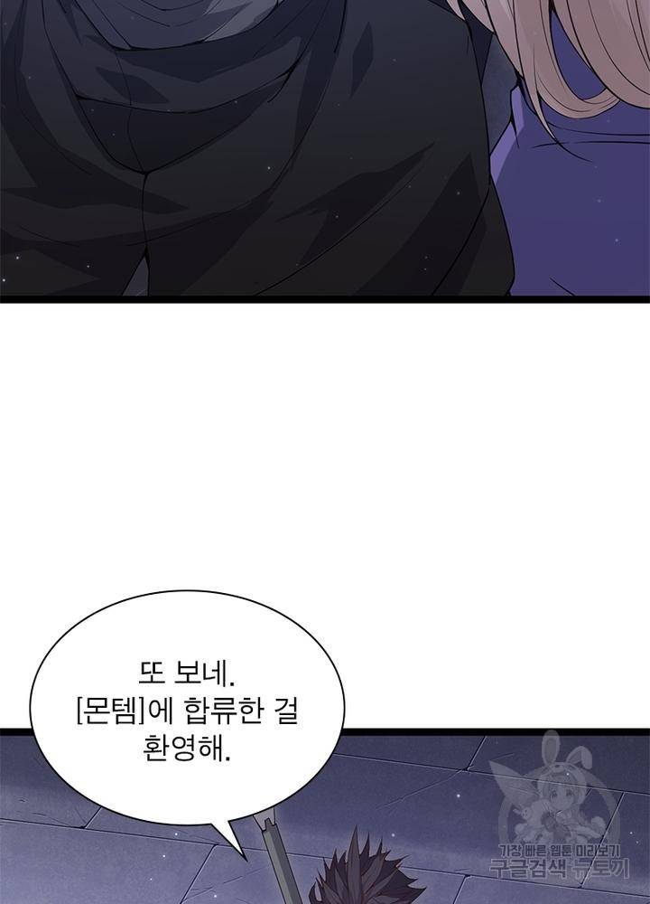어웨이크닝: 회귀 플레이어 25화 4