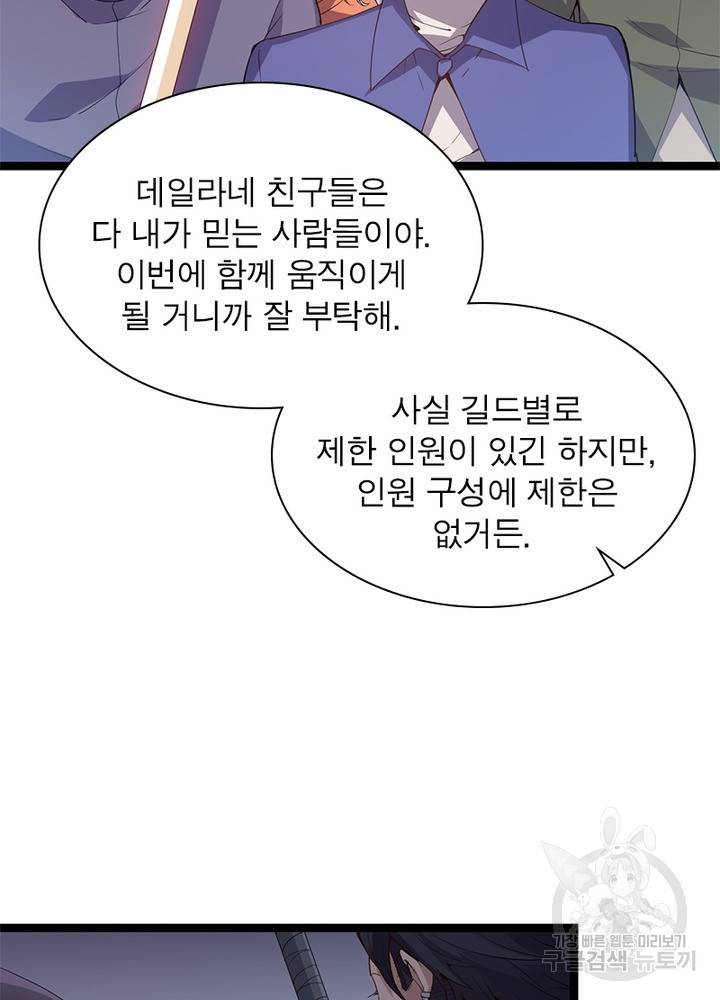 어웨이크닝: 회귀 플레이어 25화 8