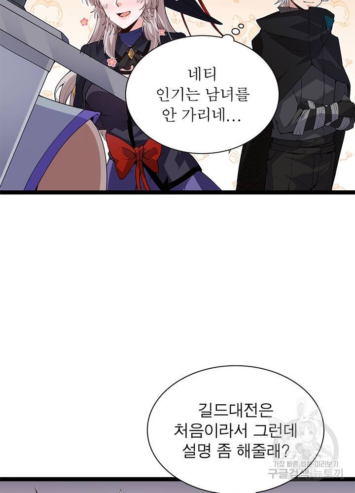 어웨이크닝: 회귀 플레이어 25화 12