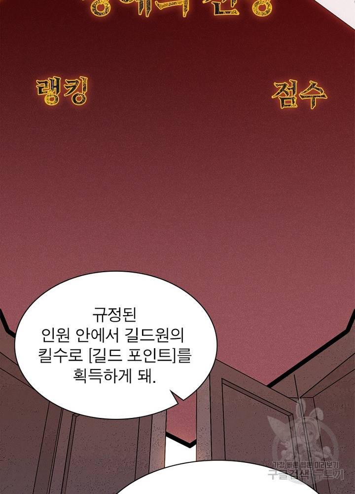 어웨이크닝: 회귀 플레이어 25화 15