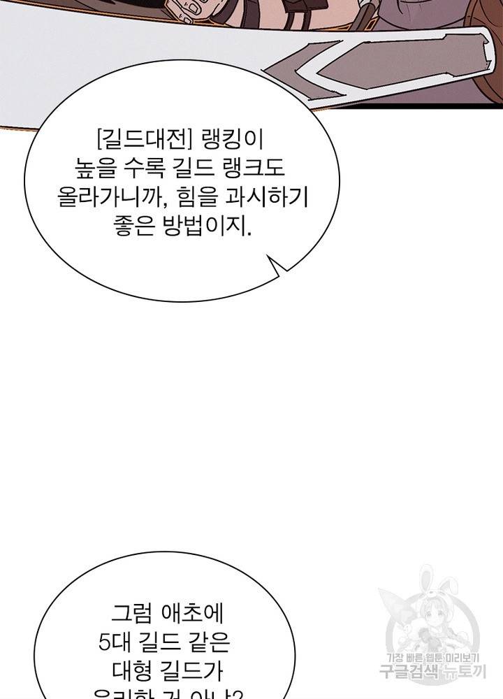 어웨이크닝: 회귀 플레이어 25화 17