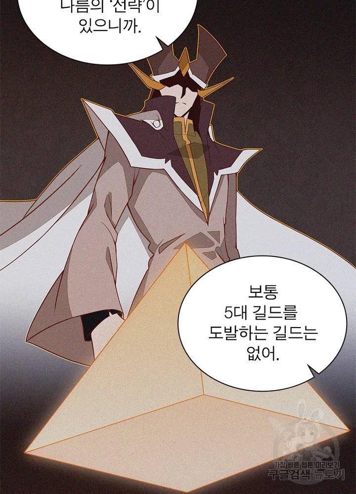어웨이크닝: 회귀 플레이어 25화 19