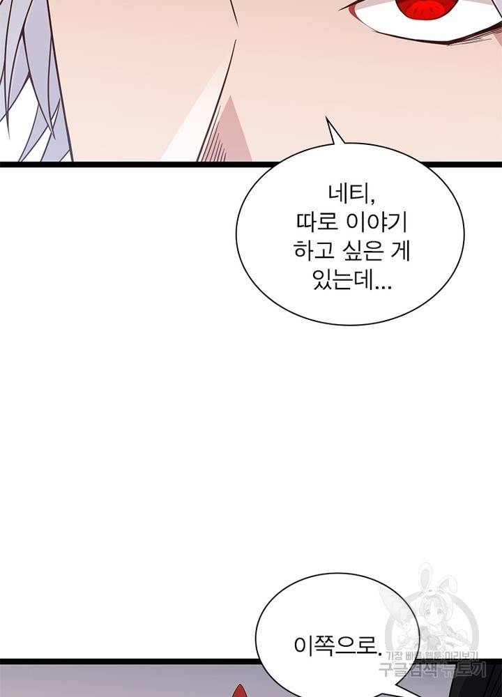 어웨이크닝: 회귀 플레이어 25화 23