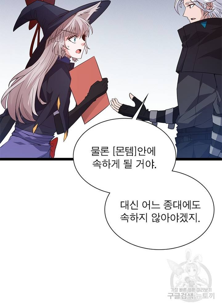 어웨이크닝: 회귀 플레이어 25화 26