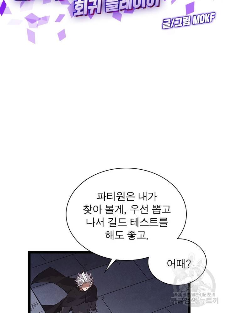 어웨이크닝: 회귀 플레이어 25화 29