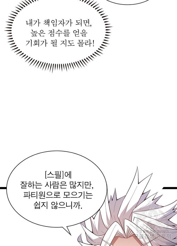 어웨이크닝: 회귀 플레이어 25화 32