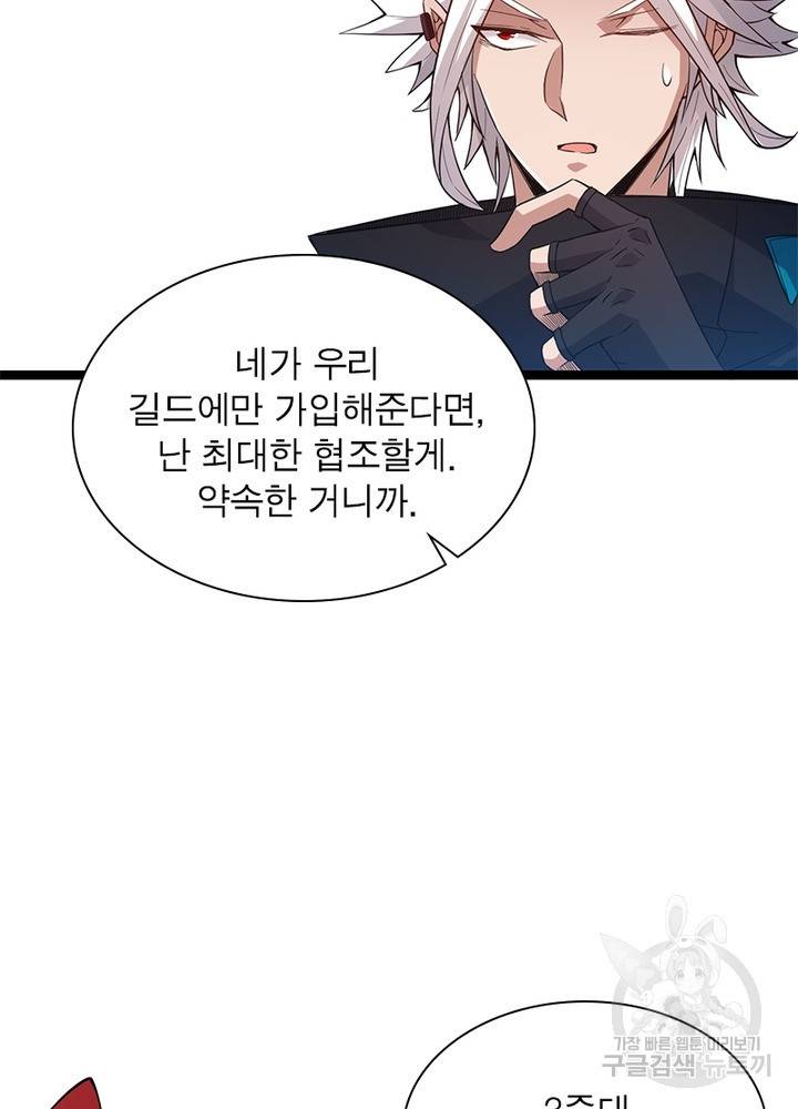 어웨이크닝: 회귀 플레이어 25화 33