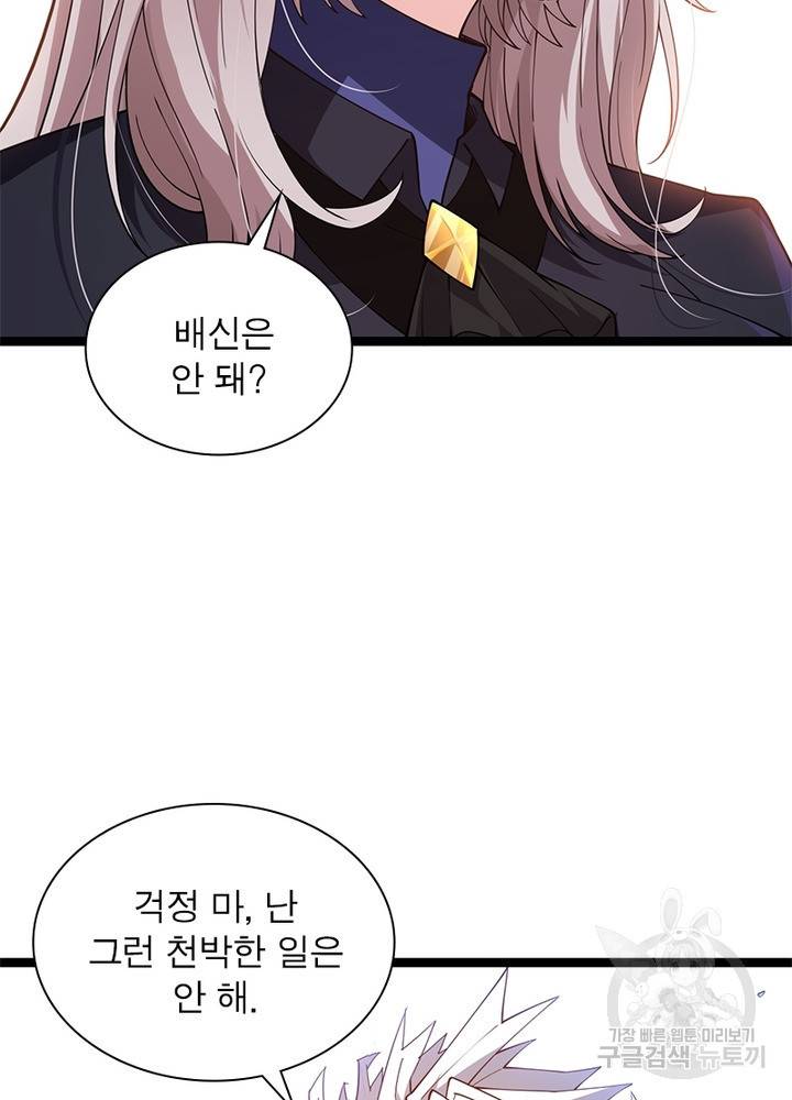 어웨이크닝: 회귀 플레이어 25화 36