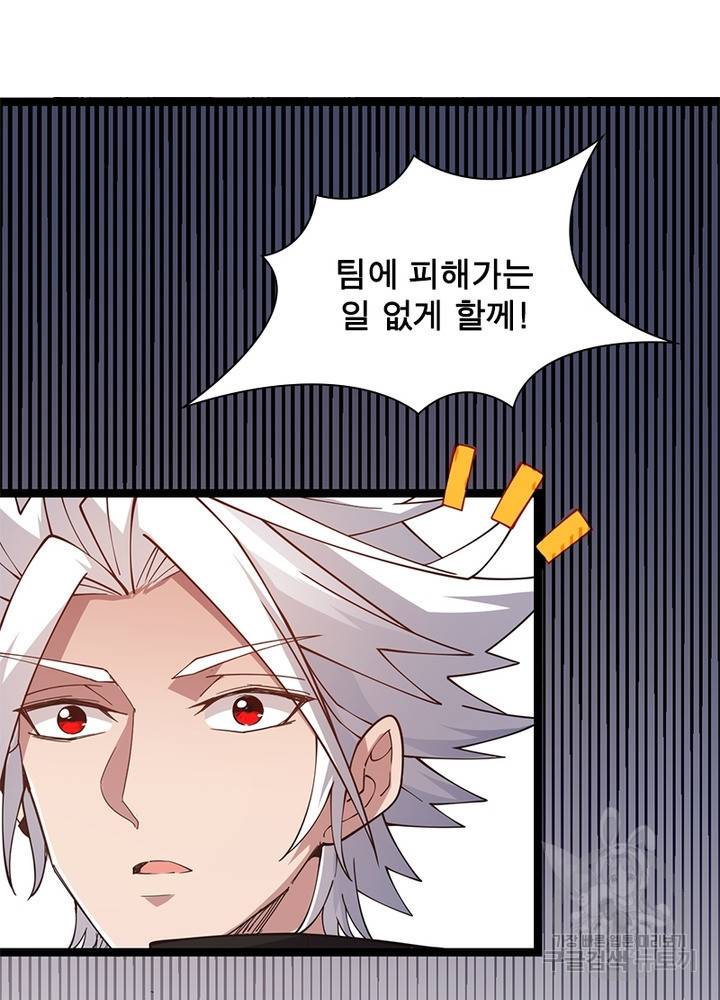 어웨이크닝: 회귀 플레이어 25화 38