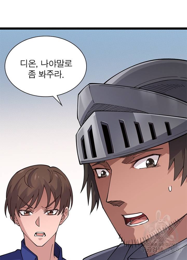 어웨이크닝: 회귀 플레이어 25화 44