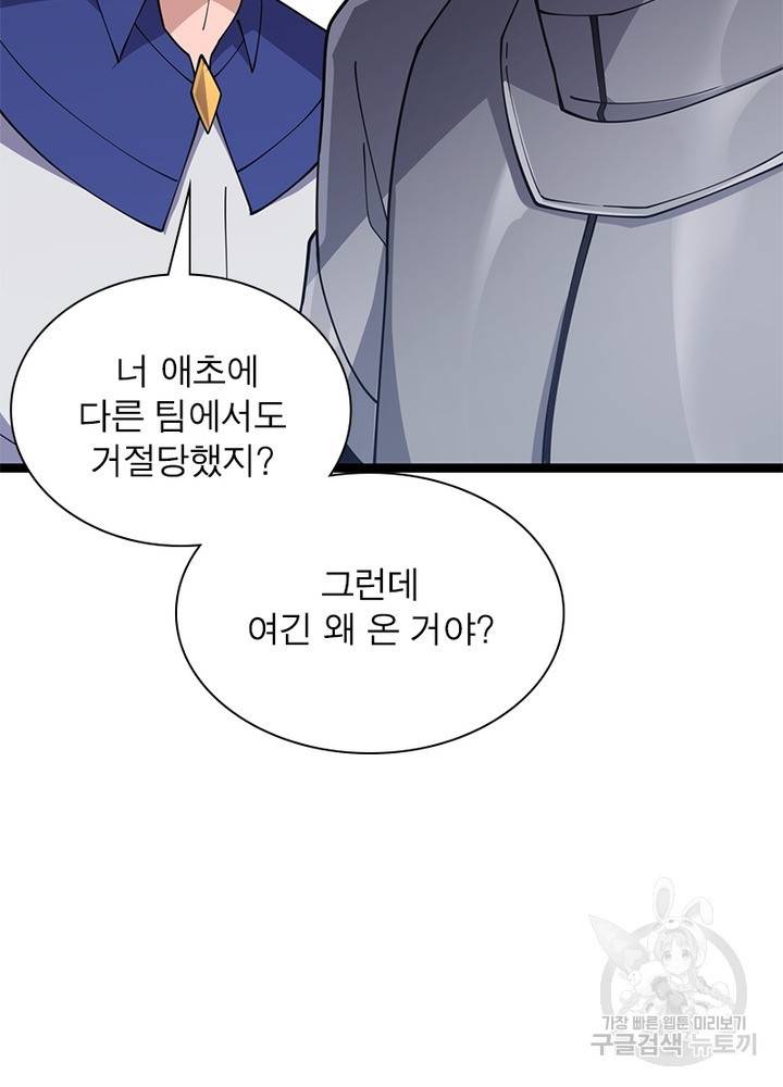 어웨이크닝: 회귀 플레이어 25화 45